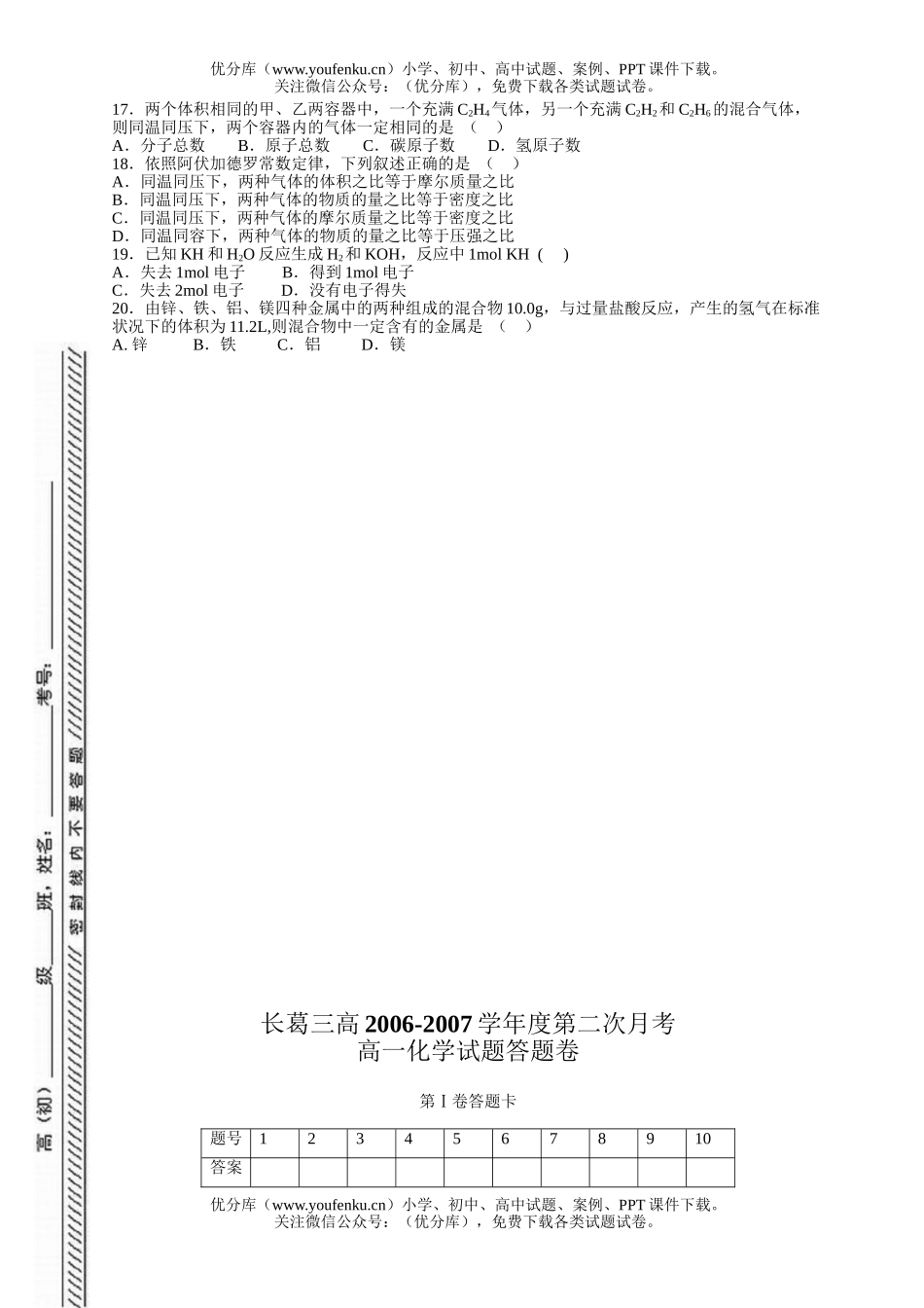 高中一年级化学上学期第二次月考1试卷_第2页