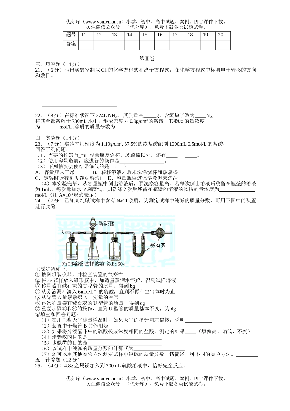 高中一年级化学上学期第二次月考1试卷_第3页