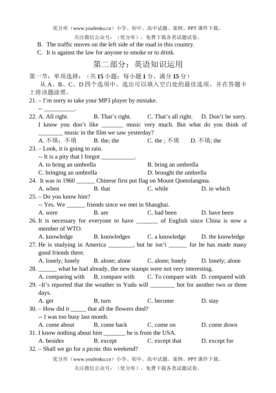 高中一年级英语第二次周练试卷_第3页