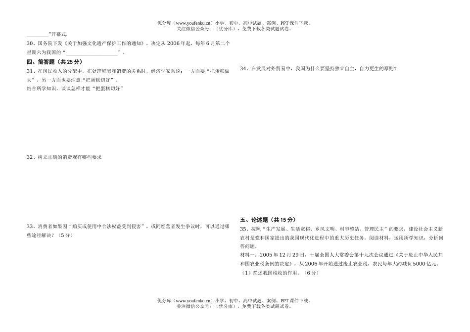 高中一年级政治高下期中教学质量监测试卷_第3页