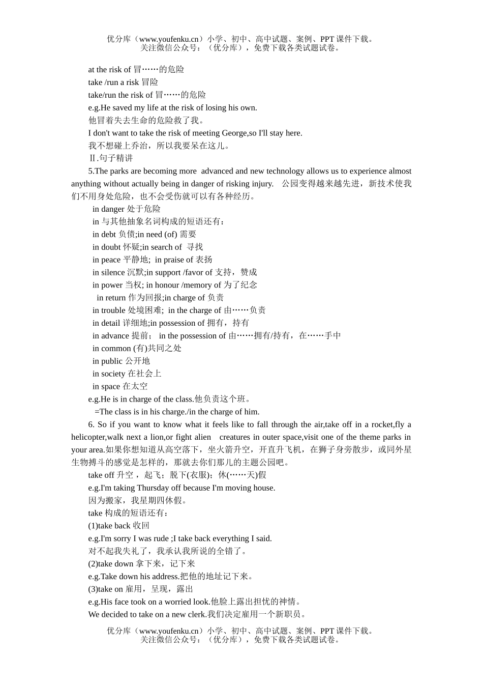 高中一年级英语下Unit 22单元测试2试卷_第2页