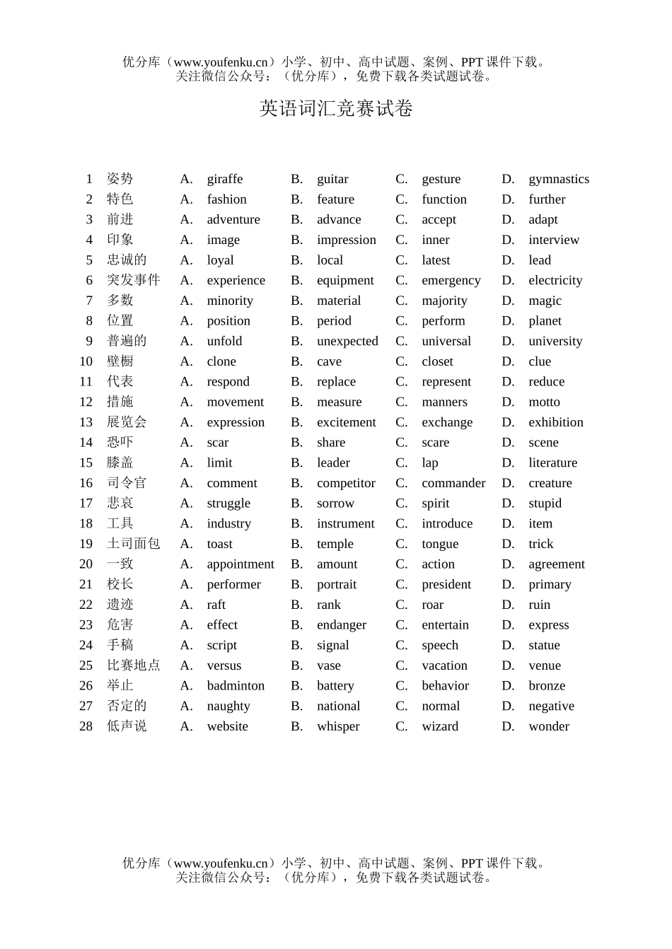 高中一年级英语词汇竞赛3试卷_第1页