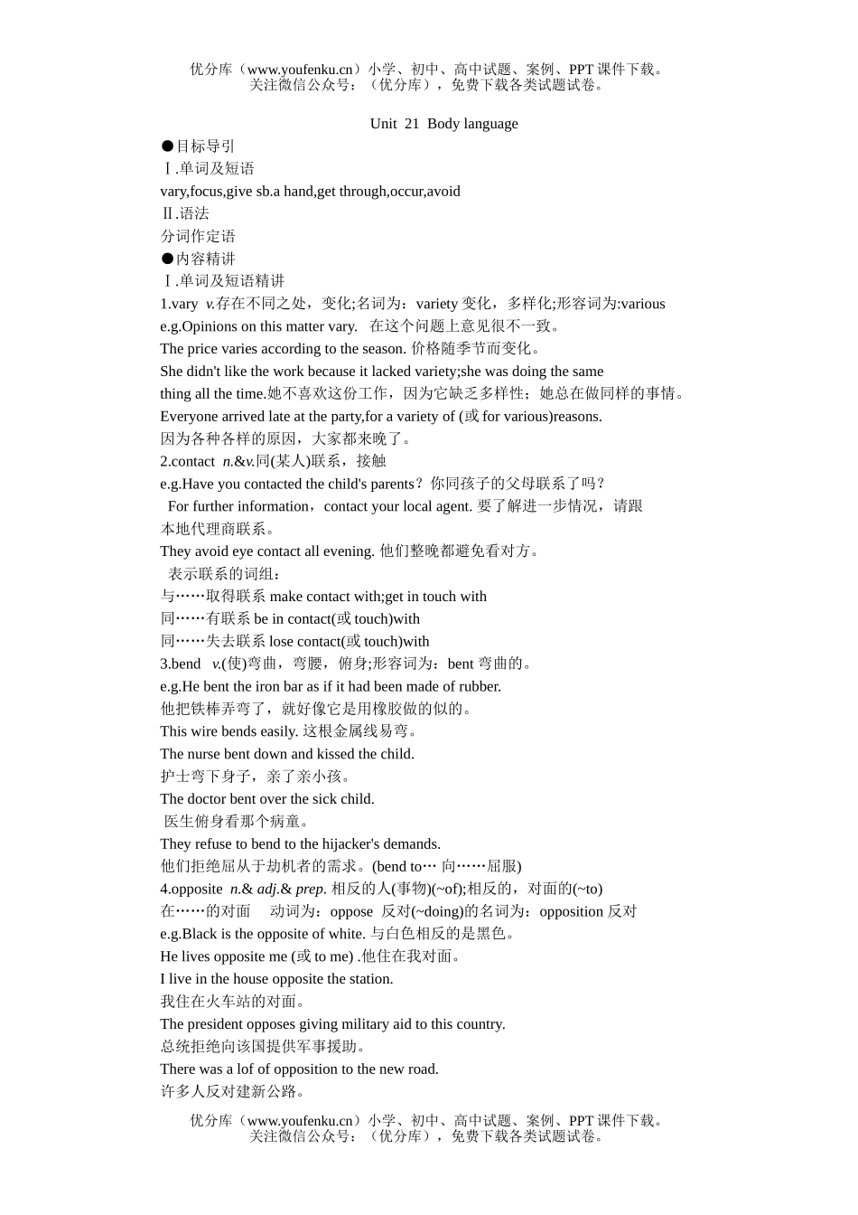 高中一年级英语下Unit 21单元测试2试卷_第1页