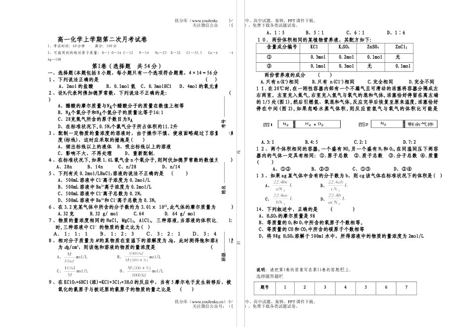 高中一年级化学上学期第二次月考2试卷_第1页