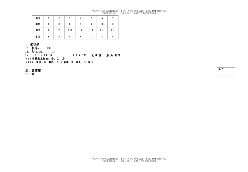 高中一年级化学上学期第二次月考2试卷_第3页