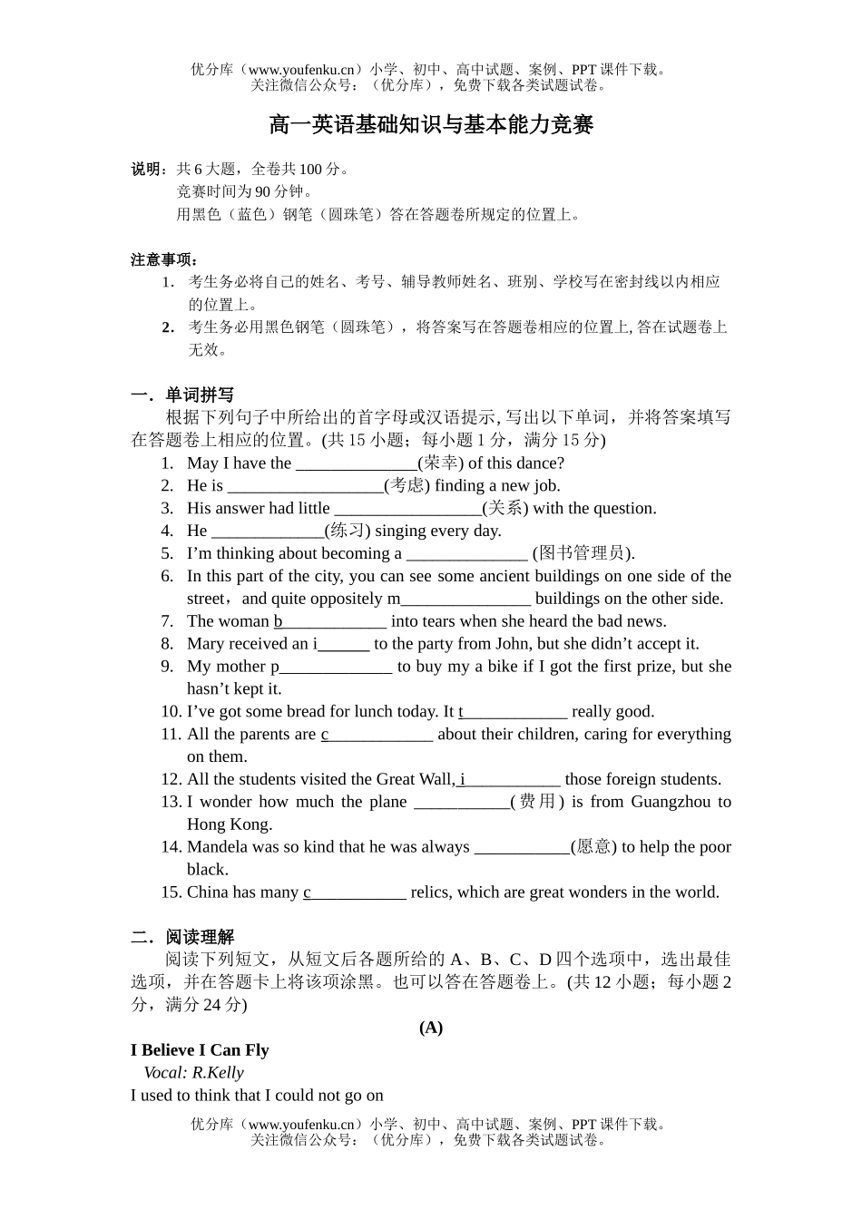 高中一年级英语基础知识与基本能力竞赛试卷_第1页