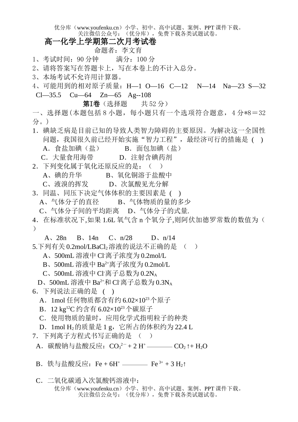 高中一年级化学上学期第二次月考1试卷_第1页