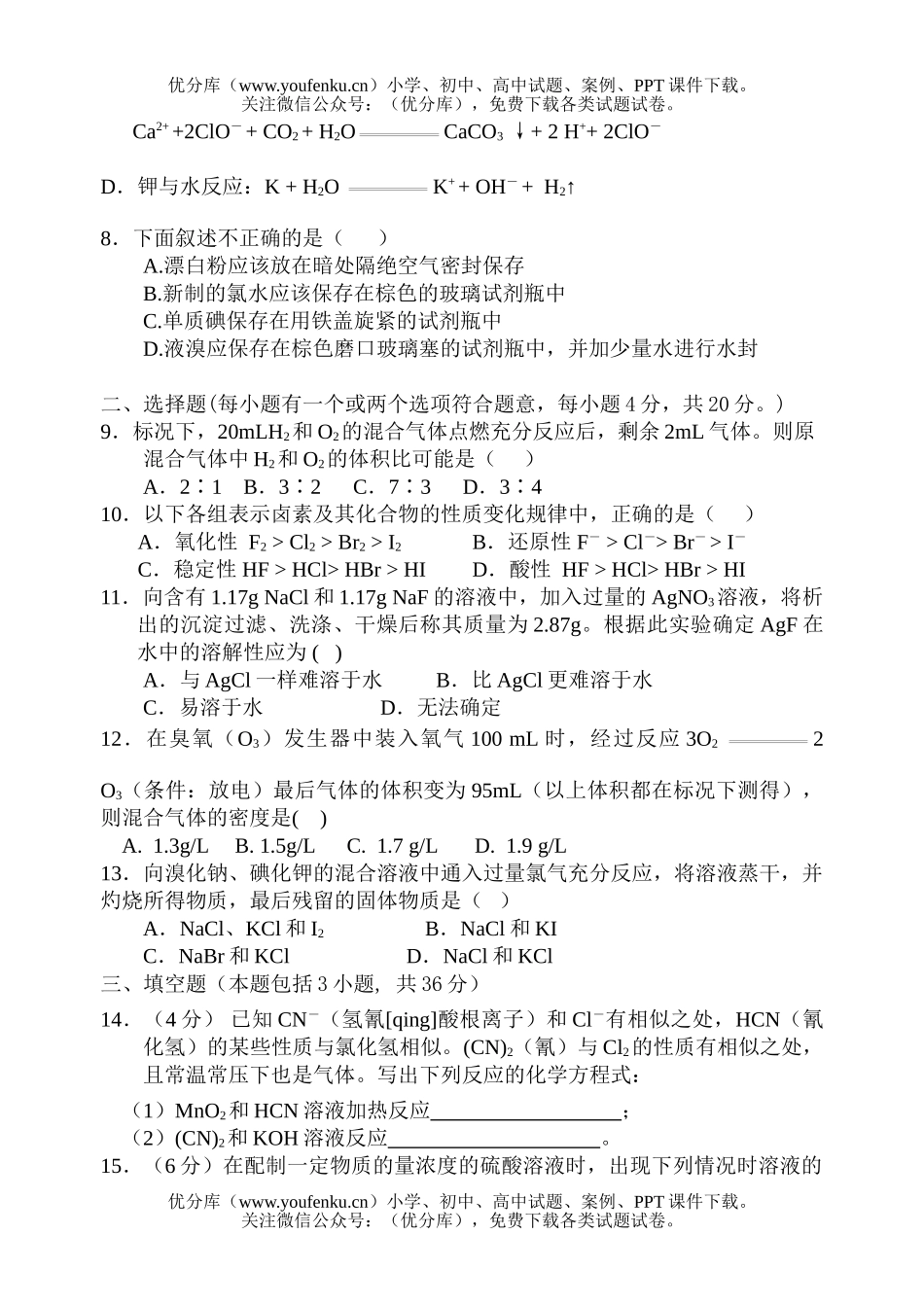 高中一年级化学上学期第二次月考1试卷_第2页