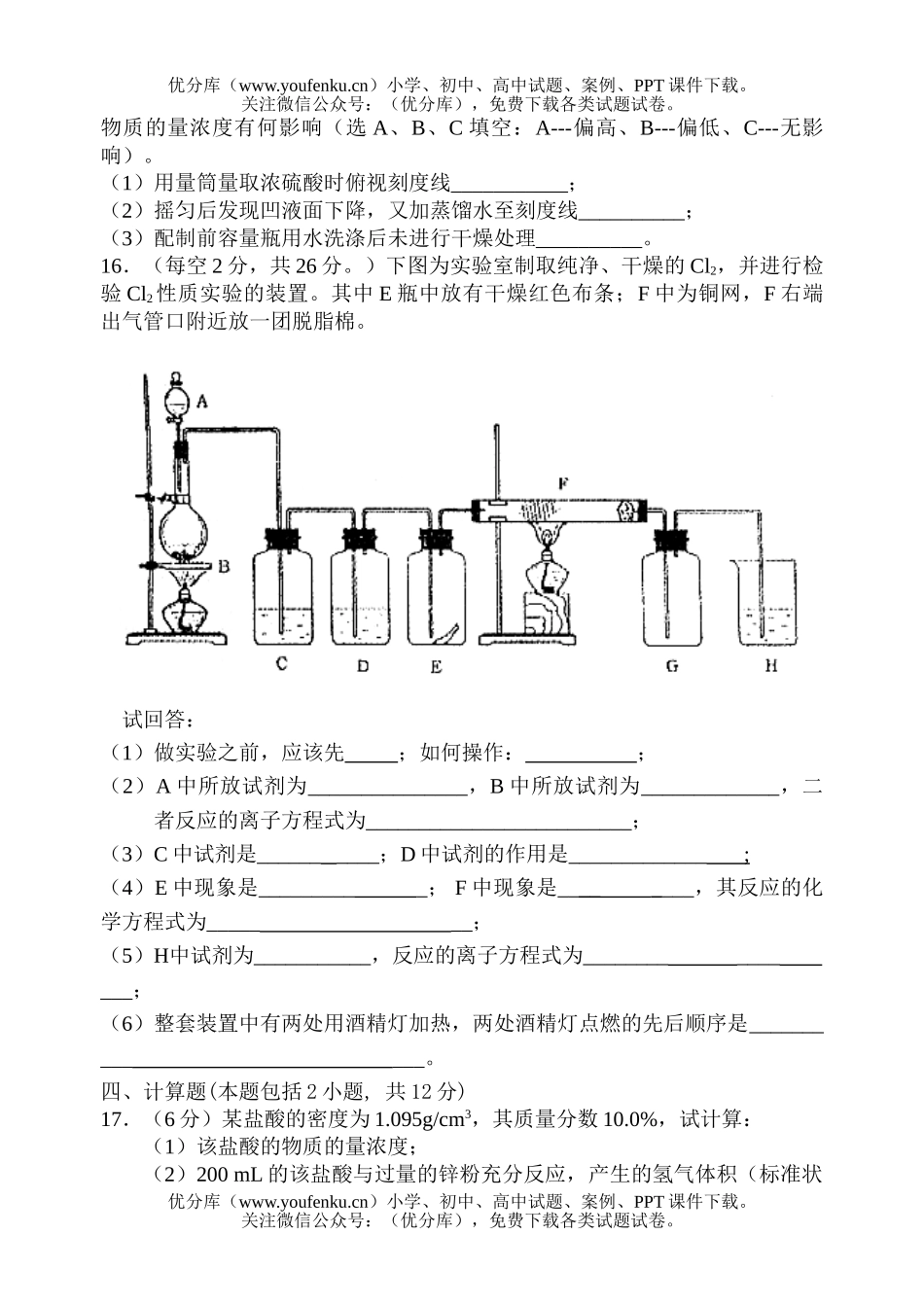高中一年级化学上学期第二次月考1试卷_第3页