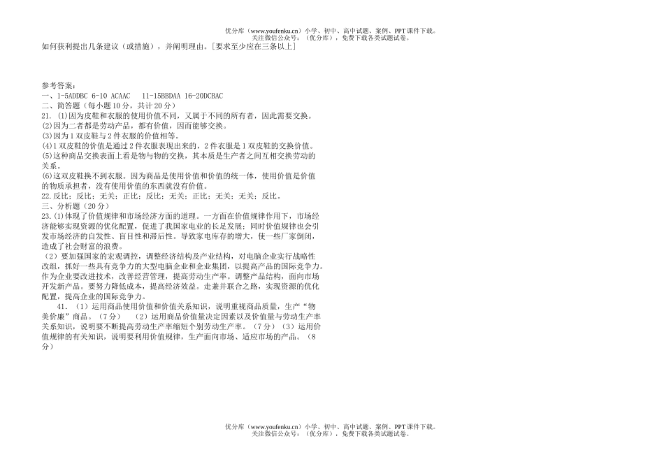高中一年级政治第一、二课复习试卷_第1页