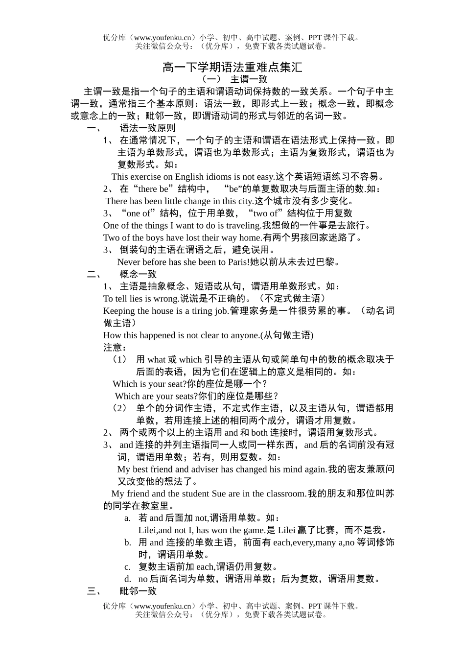高中一年级英语下学期语法重难点集汇试卷_第1页