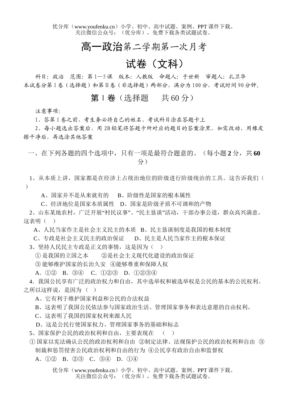 高中一年级政治第二学期第一次月考试卷_第1页