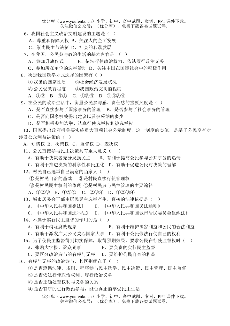 高中一年级政治第二学期第一次月考试卷_第2页