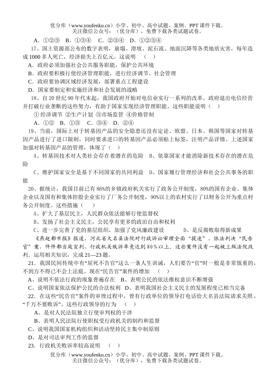 高中一年级政治第二学期第一次月考试卷_第3页