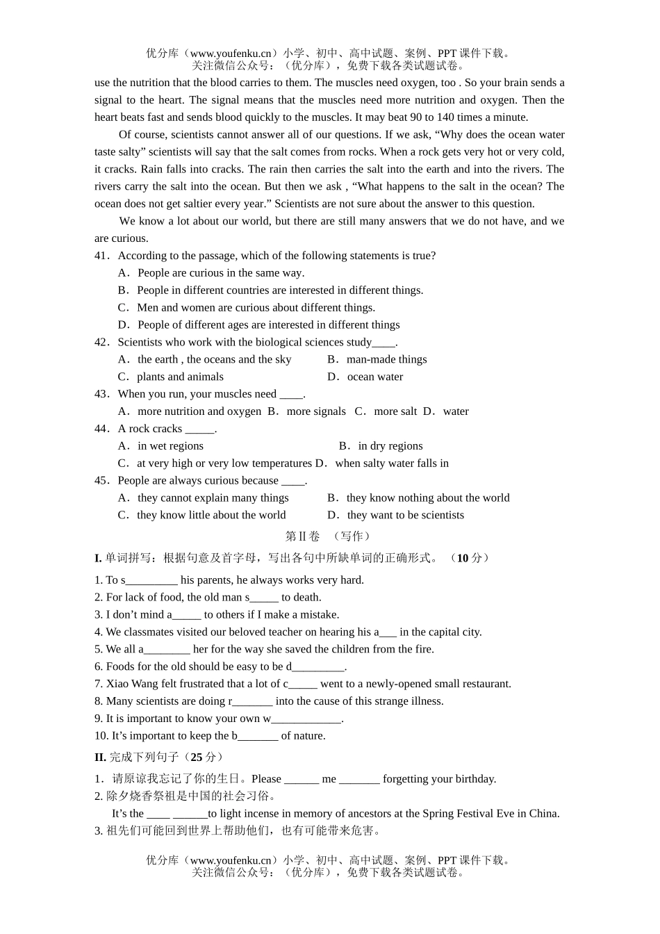 高中一年级英语下学期第一二单元测试卷_第3页