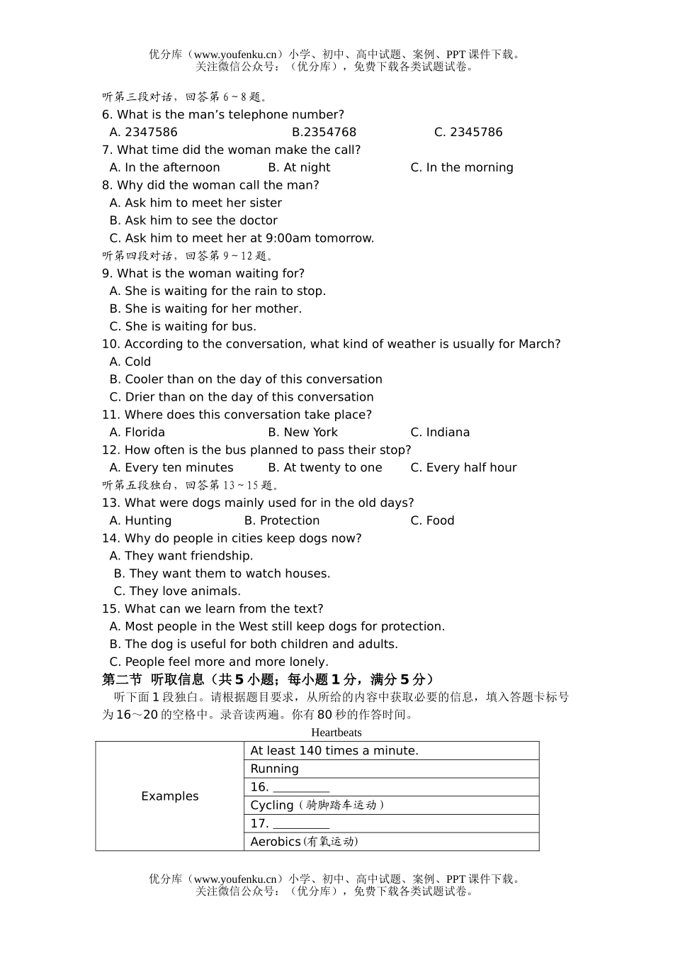 高中一年级英语级第一学期质量检查试卷_第1页