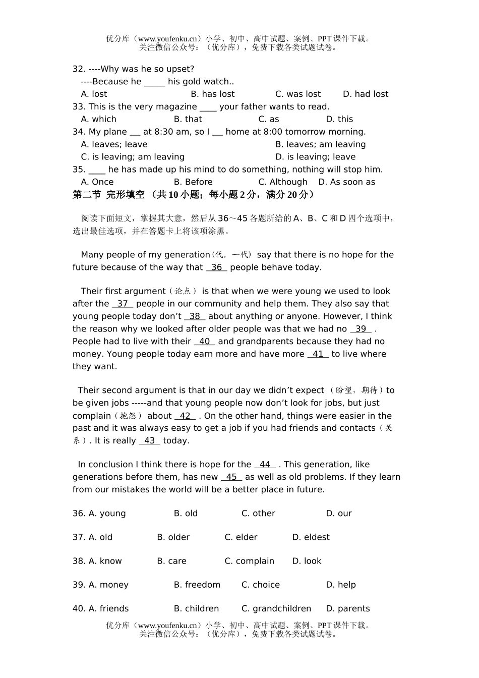 高中一年级英语级第一学期质量检查试卷_第3页