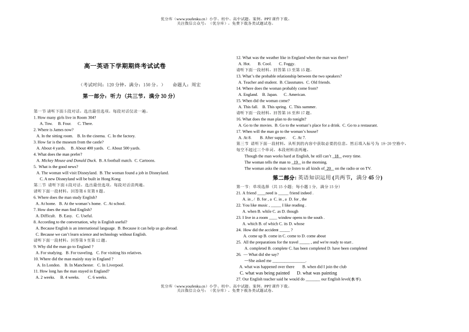 高中一年级英语下学期期终考试卷_第1页