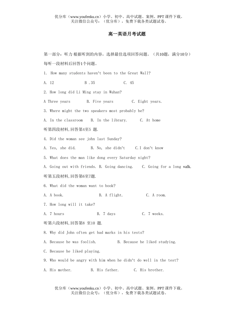 高中一年级英语上学期单元测试卷_第1页