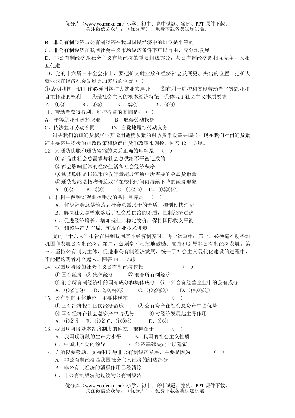 高中一年级政治考试卷_第2页