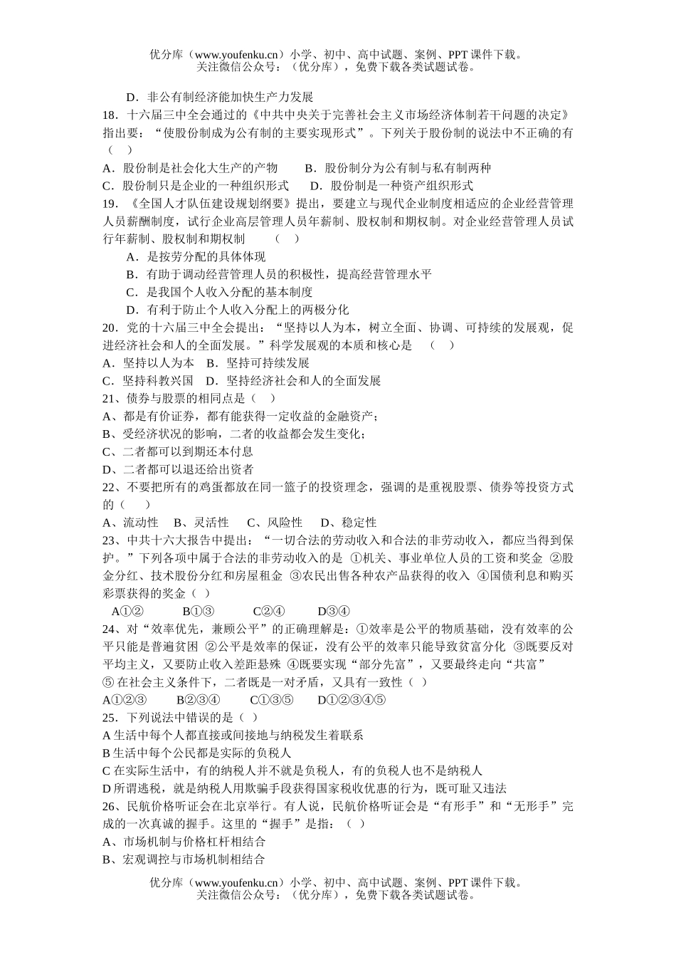 高中一年级政治考试卷_第3页