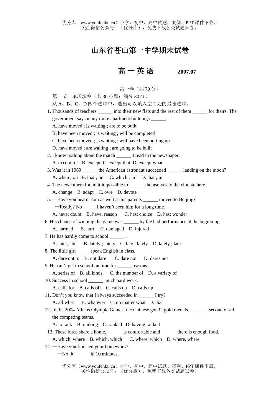 高中一年级英语期末试卷_第1页