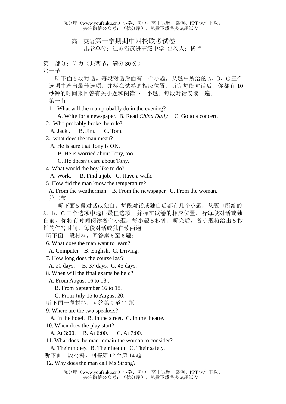 高中一年级英语第一学期期中四校联考试卷_第1页