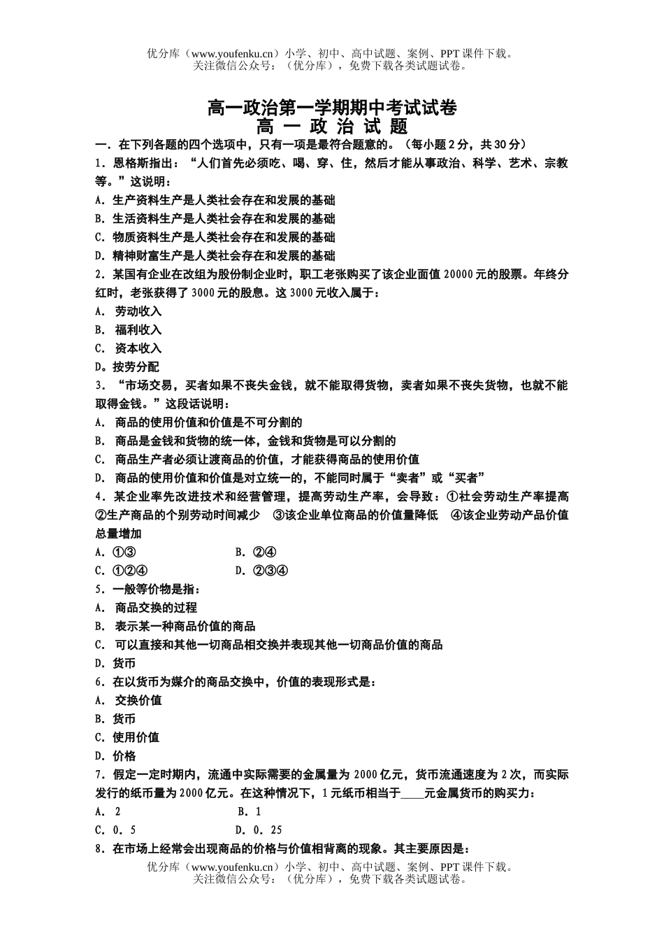 高中一年级政治第一学期期中考试1试卷_第1页