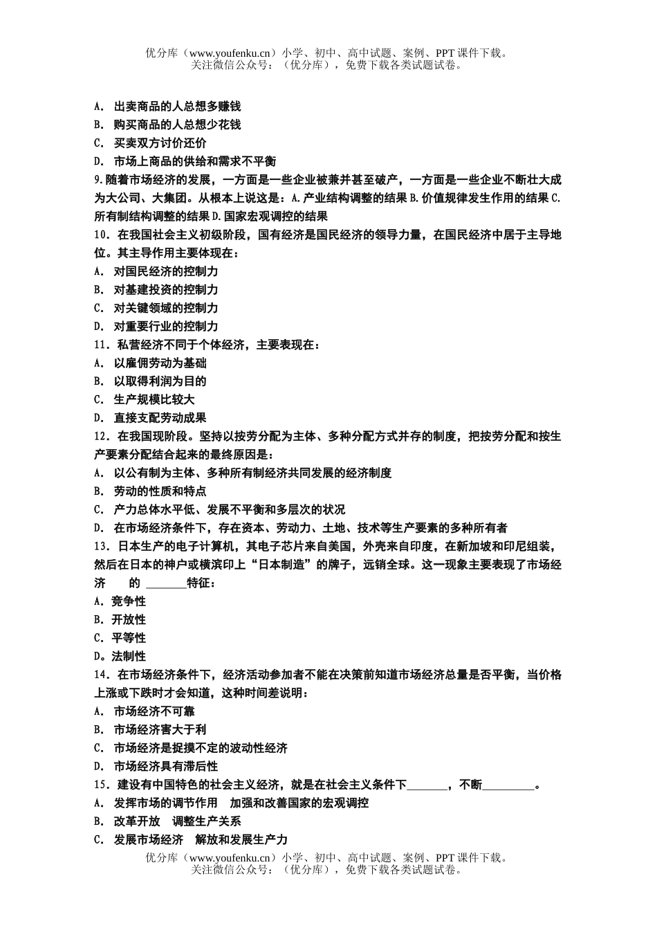 高中一年级政治第一学期期中考试1试卷_第2页