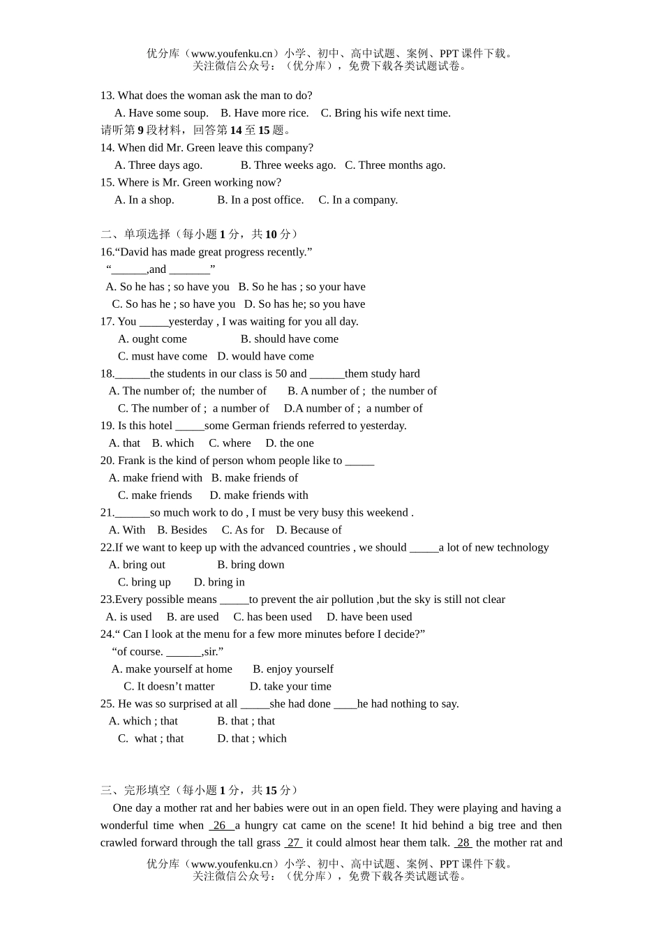 高中一年级英语第一学期十校联考试卷_第2页