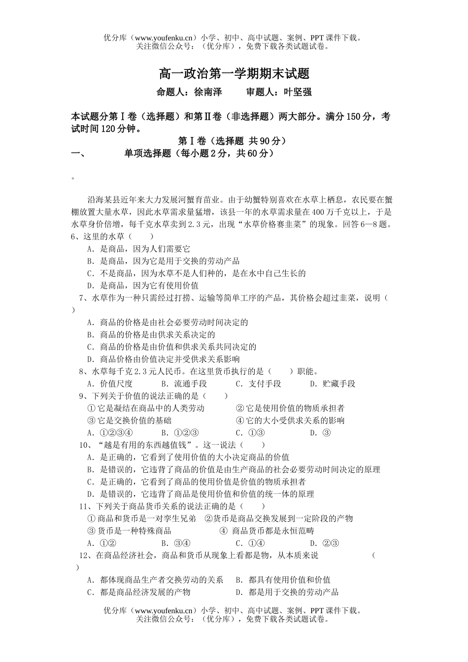 高中一年级政治第一学期期末试卷_第1页