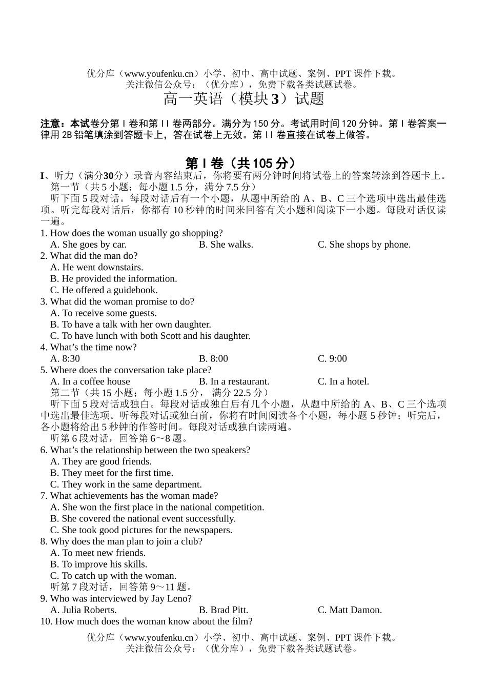 高中一年级英语模块三及答案试卷_第1页