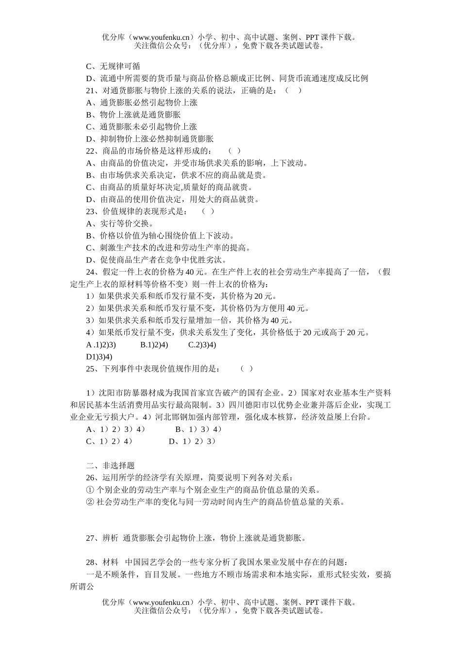 高中一年级政治第一课练习题试卷_第2页