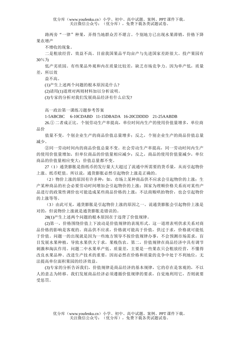 高中一年级政治第一课练习题试卷_第3页