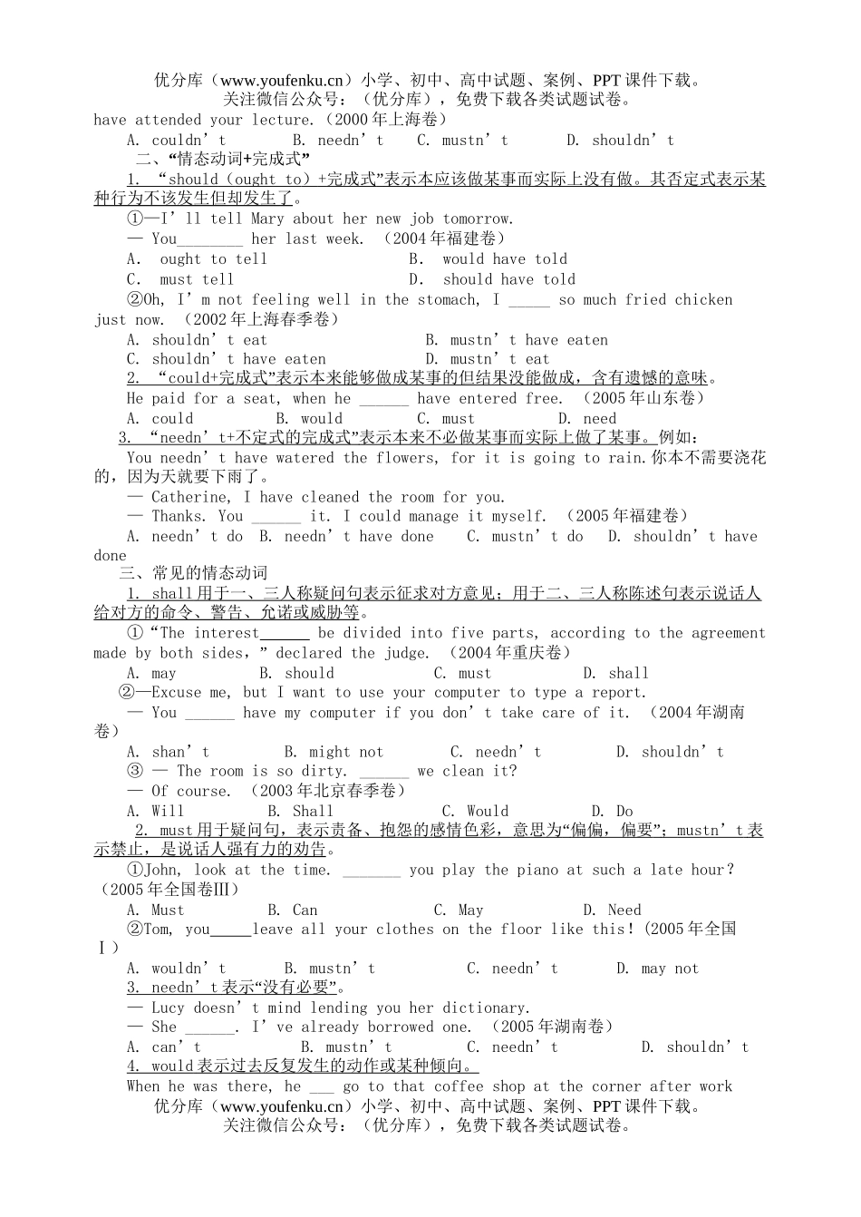 高中一年级英语情态动词专题试卷_第2页