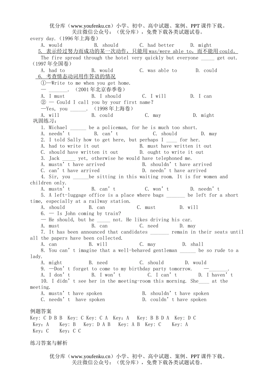 高中一年级英语情态动词专题试卷_第3页