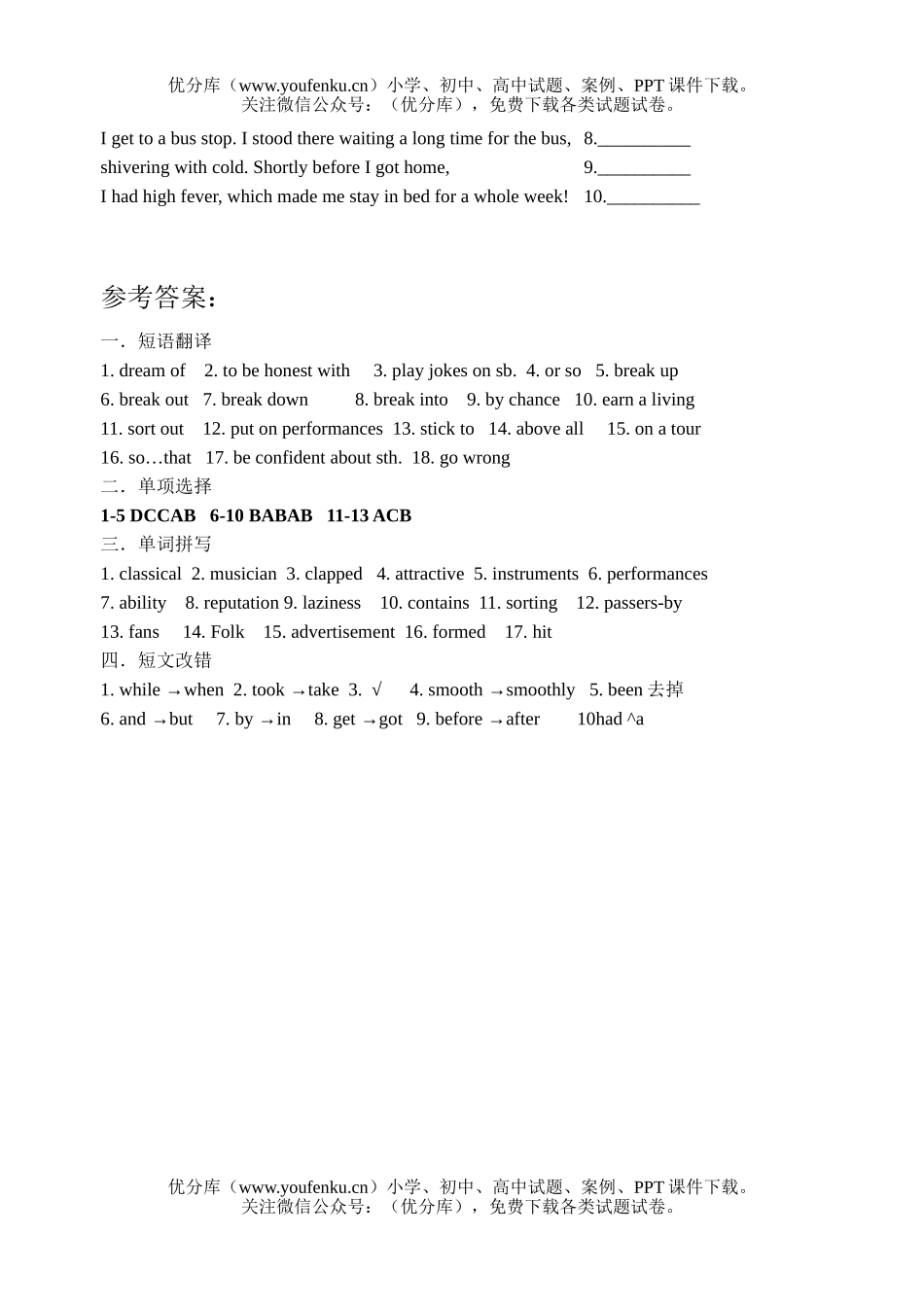 高中一年级英语必修②Unit 5期末复习题试卷_第3页