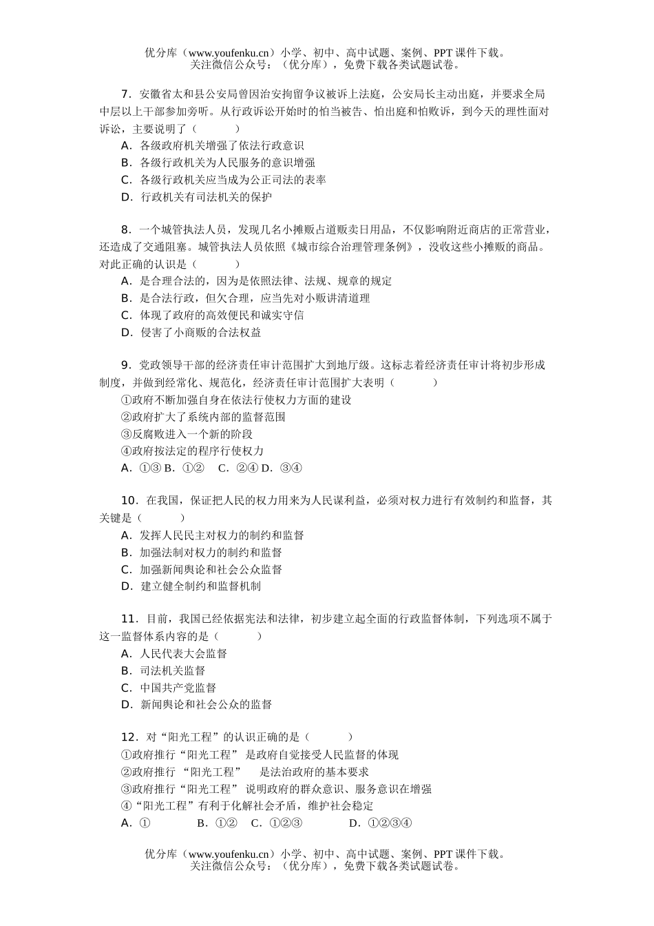 高中一年级政治生活期末模拟试卷_第2页