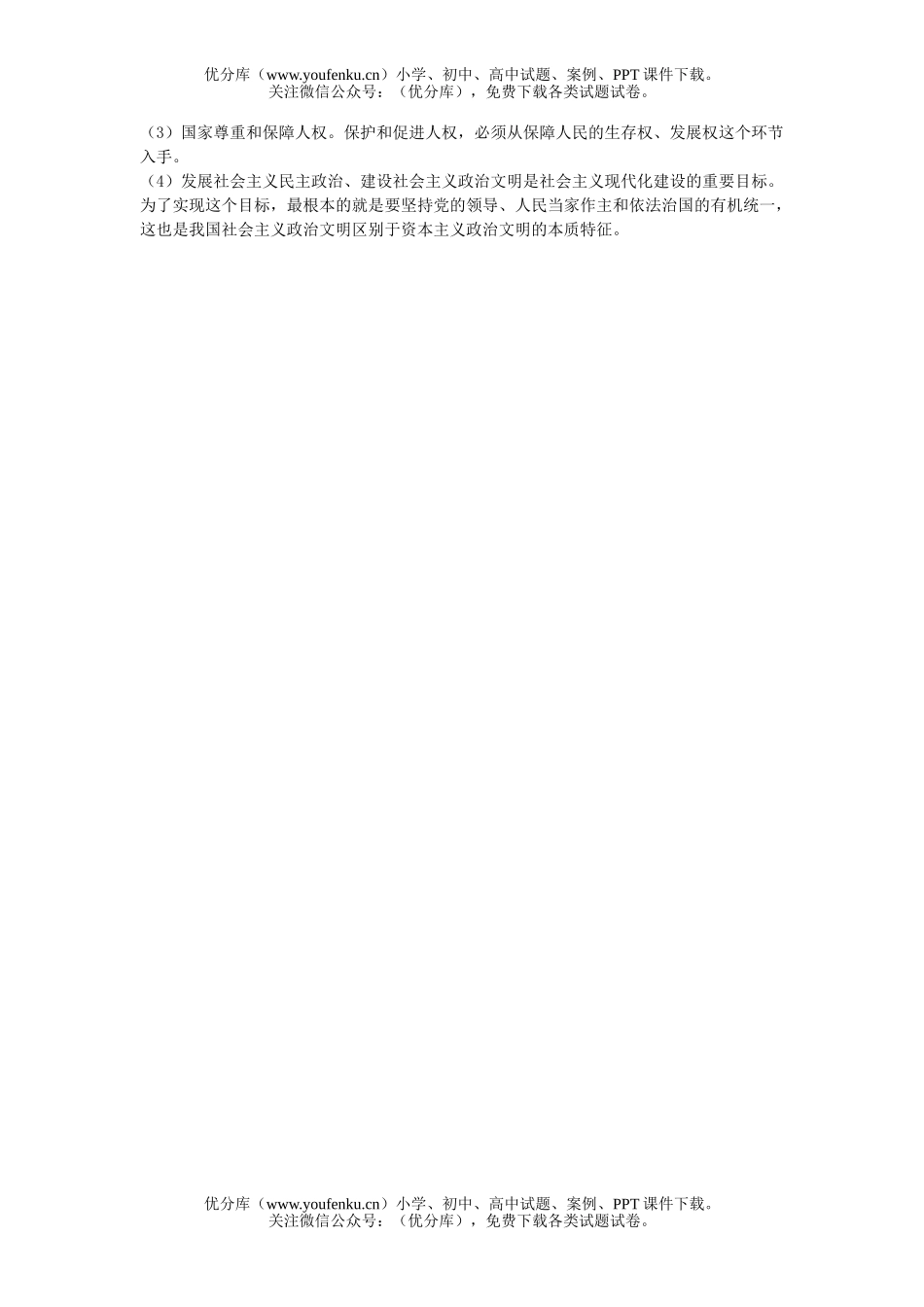 高中一年级政治生活第一课时测试卷_第3页