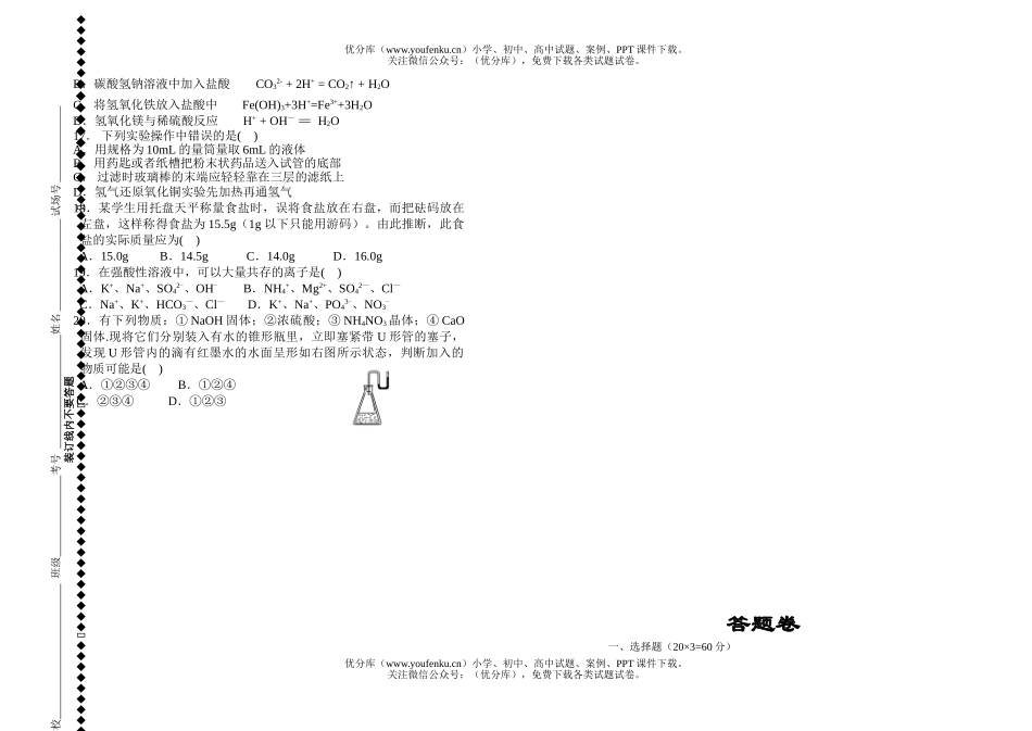 高中一年级化学上学期第一次考试2试卷_第2页