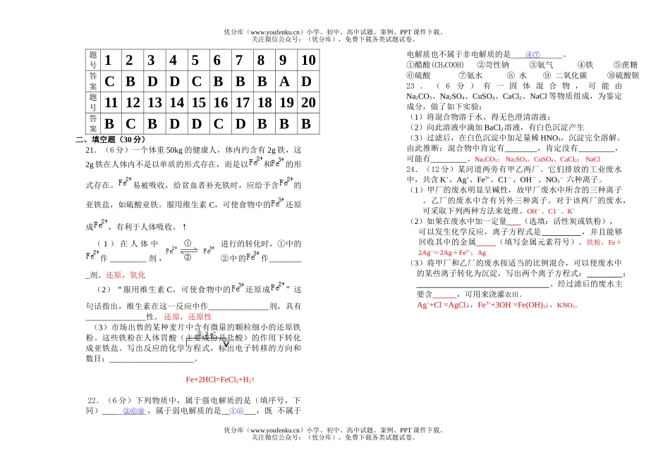 高中一年级化学上学期第一次考试2试卷_第3页