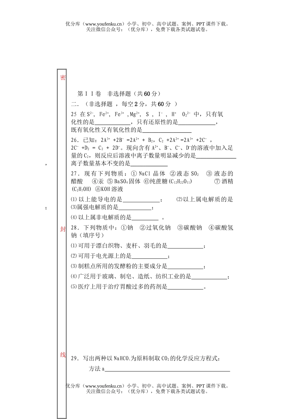 高中一年级化学上学期第一次月考2试卷_第3页
