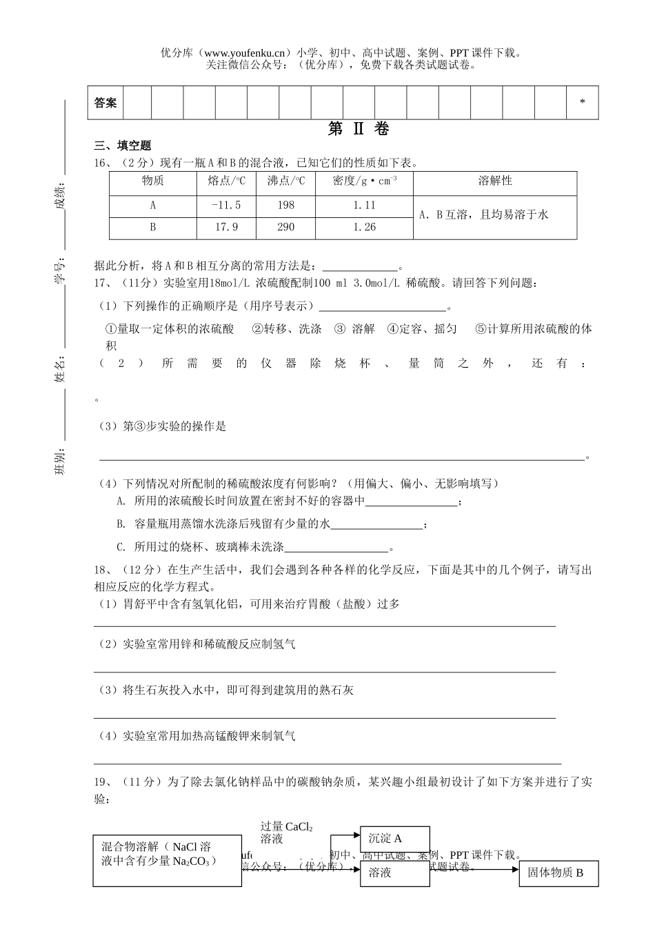 高中一年级化学上学期第一次月考1试卷_第3页