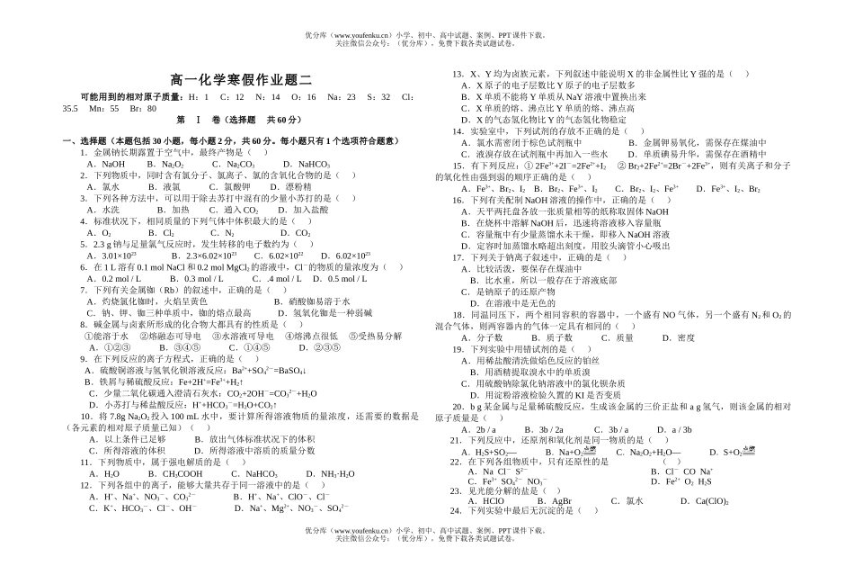 高中一年级化学寒假作业题二试卷_第1页