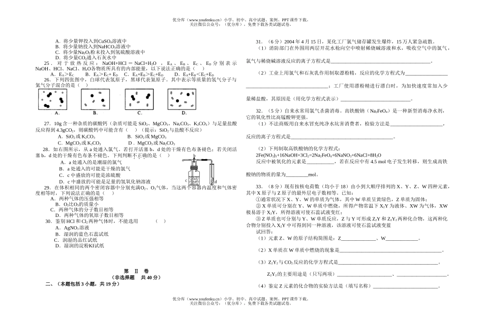 高中一年级化学寒假作业题二试卷_第2页