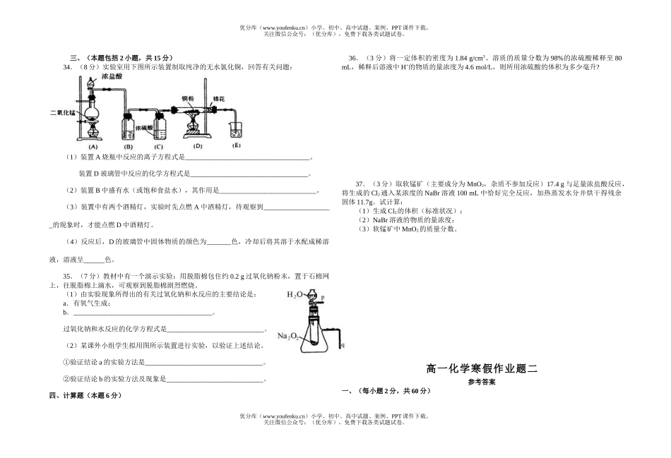 高中一年级化学寒假作业题二试卷_第3页