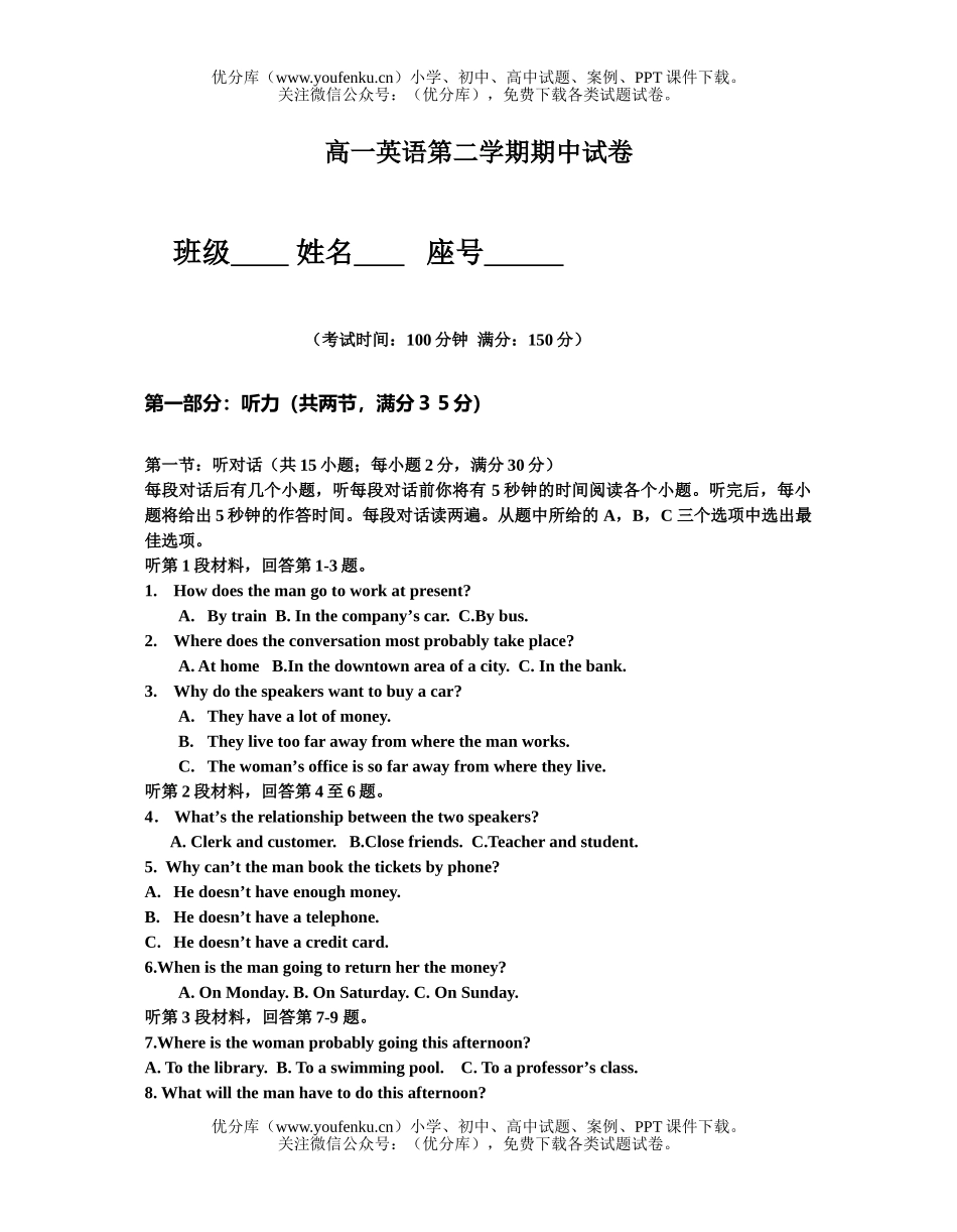 高中一年级英语第二学期期中试卷_第1页