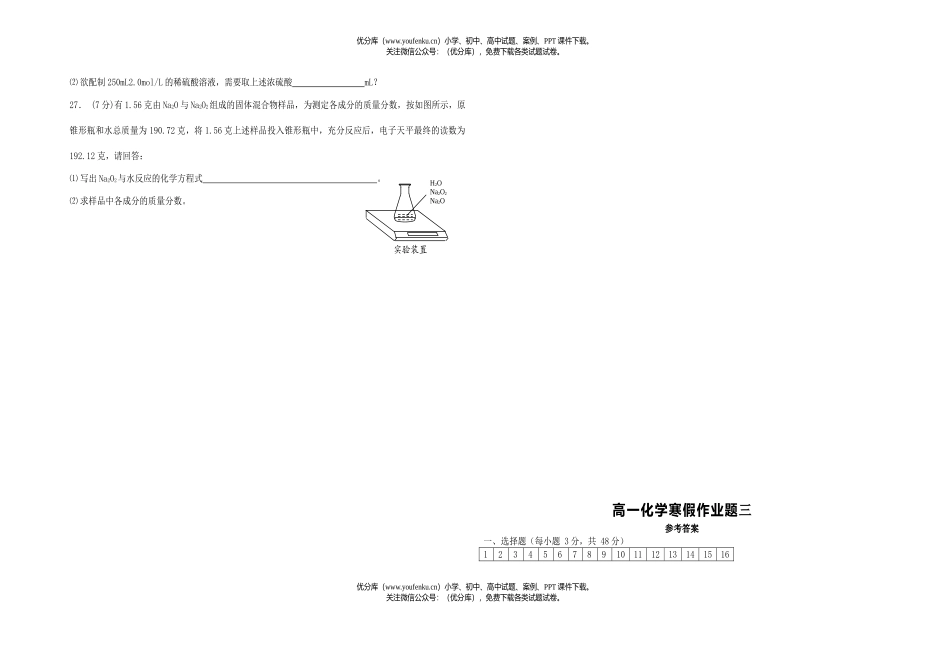 高中一年级化学寒假作业题三试卷_第3页