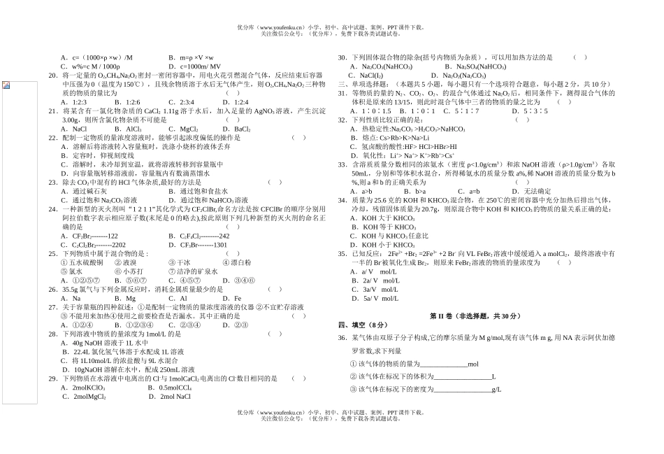 高中一年级化学寒假作业题一试卷_第2页