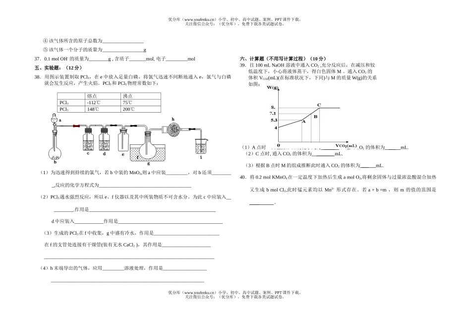 高中一年级化学寒假作业题一试卷_第3页